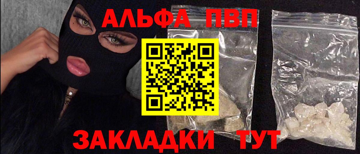 A-PVP Соль  купить наркоту  A-PVP  Курчатов  Вход с VPN  A-PVP Crystall 