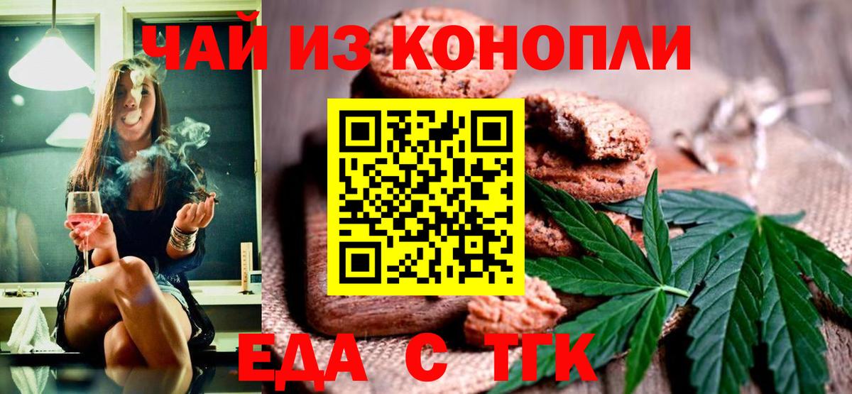 Курчатов  Cannafood конопля  Вход с VPN 