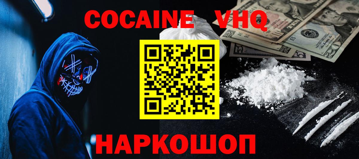 Cocaine 97% Курчатов