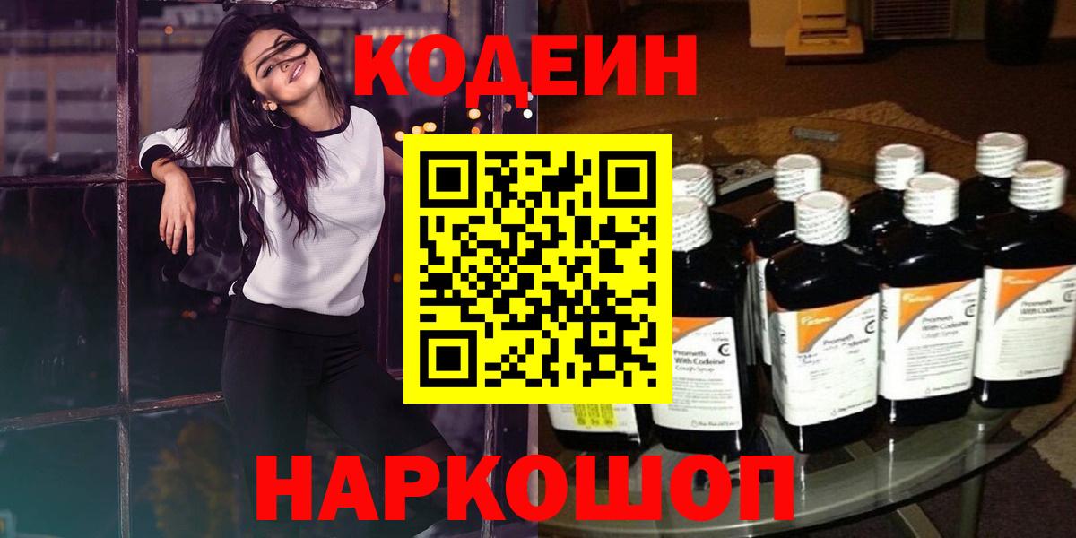 Кодеиновый сироп Lean напиток Lean (лин) Курчатов