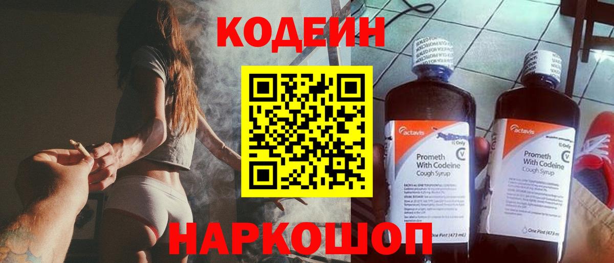 Кодеиновый сироп Lean Purple Drank  Codein Purple Drank  Вход с VPN  Курчатов 