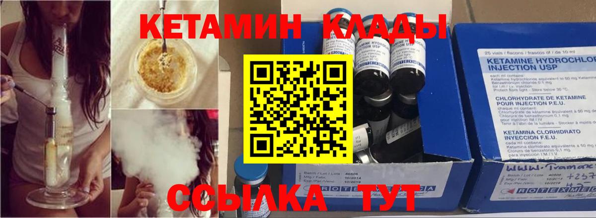 Кетамин ketamine Курчатов