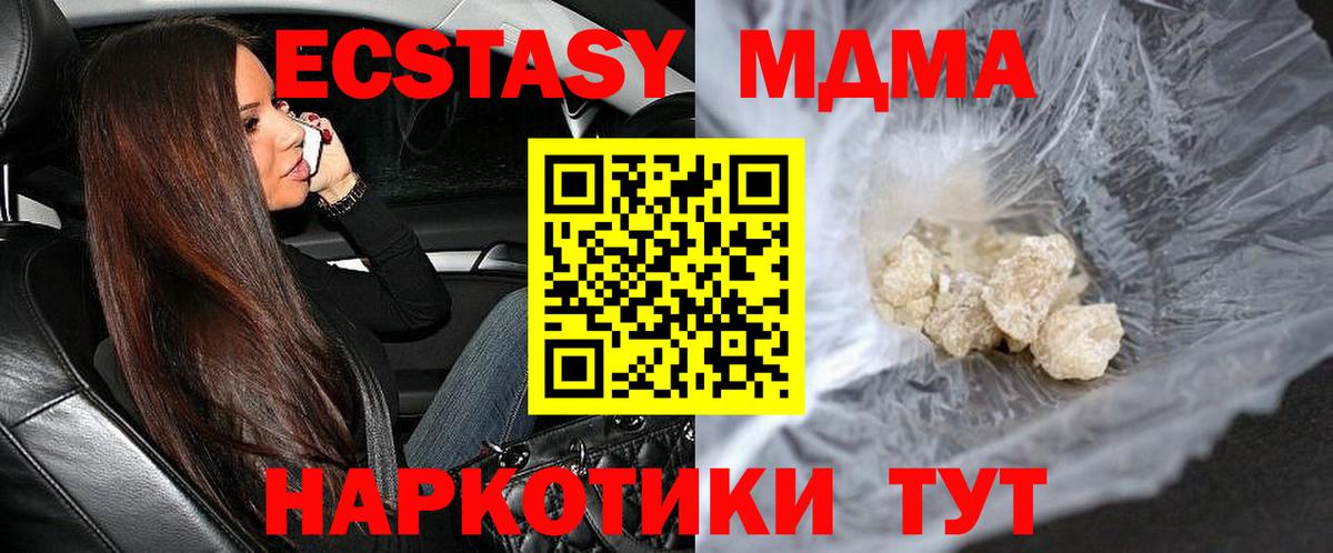 MDMA кристаллы Курчатов