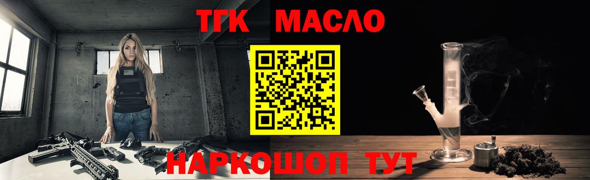 Курчатов  ТГК THC oil  ТГК вейп  Вход с VPN 